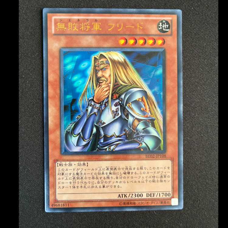 無敗将軍 フリード ウルトラレア JP108 1枚