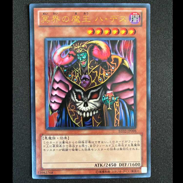 冥界の魔王 ハ・デス ウルトラレア JP098 1枚