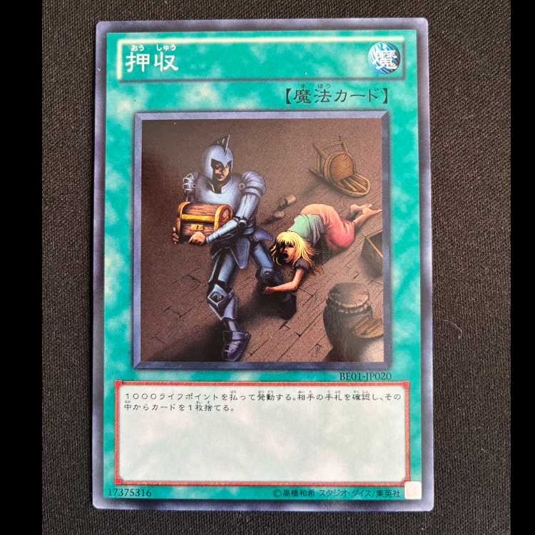 Confiscate Normal JP020 1枚