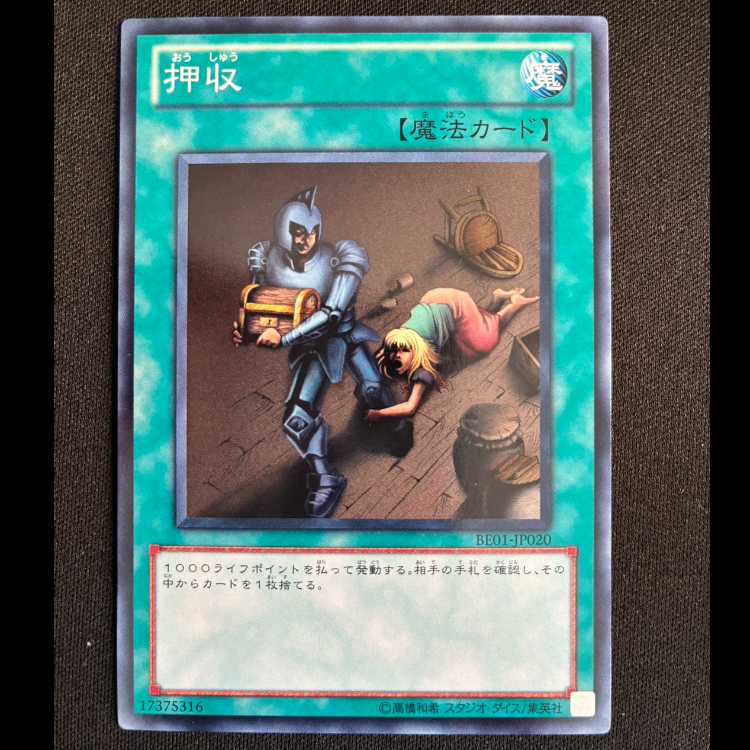 Confiscate Normal JP020 1枚