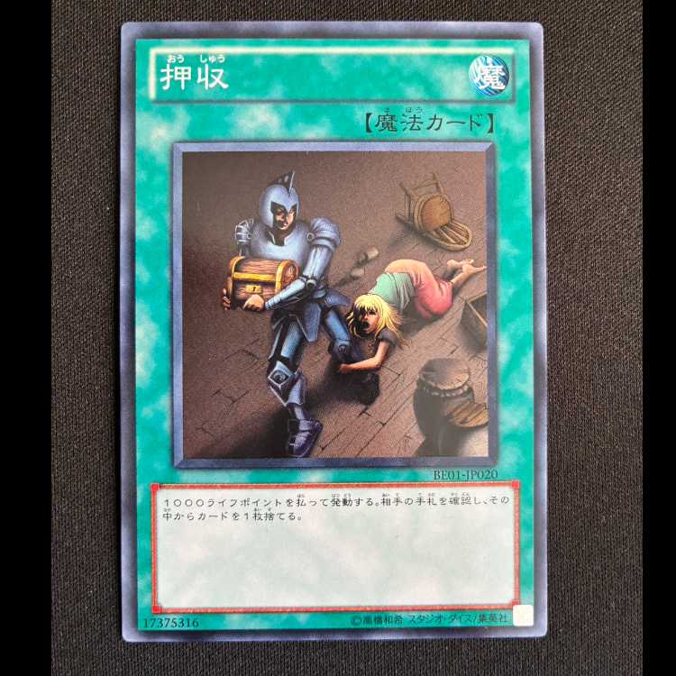 Confiscate Normal JP020 1枚