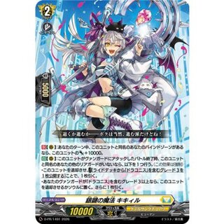 The Magic of the Silver Key Kikiru [PR] {D-PR/1491} [Ketel Sanctuary 1