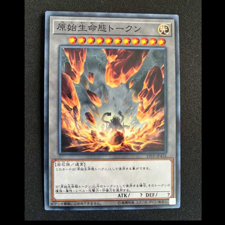 Primitive Life Life Form Token Normal 19TP-JP416 1枚