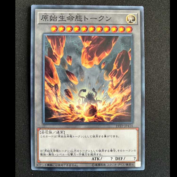 Primitive Life Life Form Token Normal 19TP-JP416 1枚