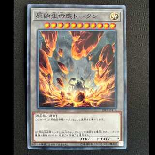 Primitive Life Life Form Token Normal 19TP-JP416 1枚