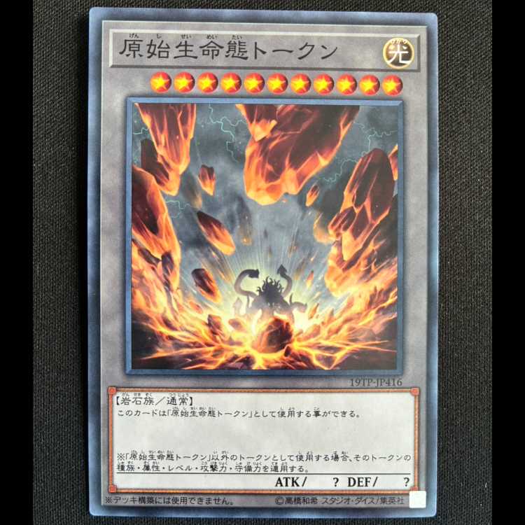 Primitive Life Life Form Token Normal 19TP-JP416 1枚