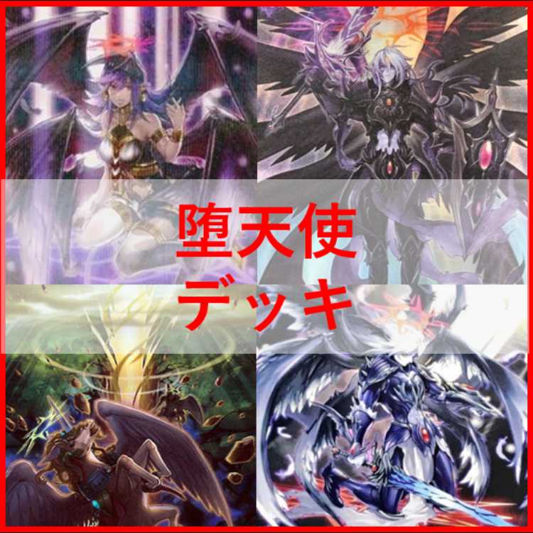 Yu-Gi-Oh! Deck Fallen Angel Ishtam Lucifer [04508]. 1枚
