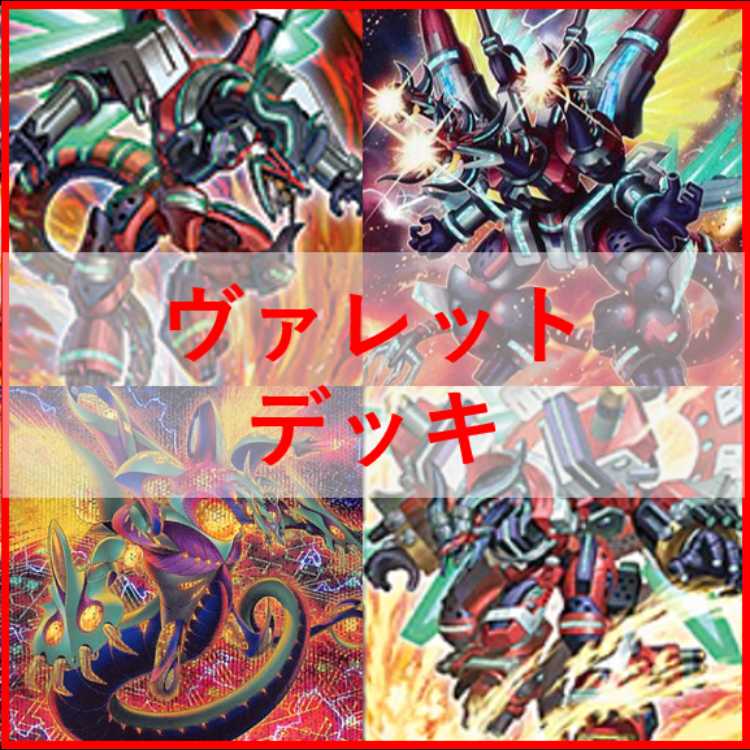 Yu-Gi-Oh Deck Valet Topologic Valerado [04507]. 1枚