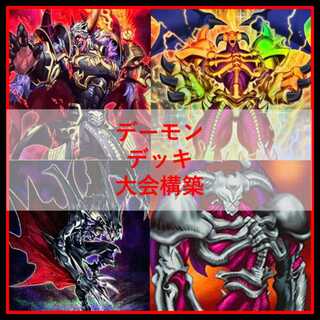 遊戯王　デッキ　デーモン　リジェネシス　再世　高レアリティ[04505] 1枚