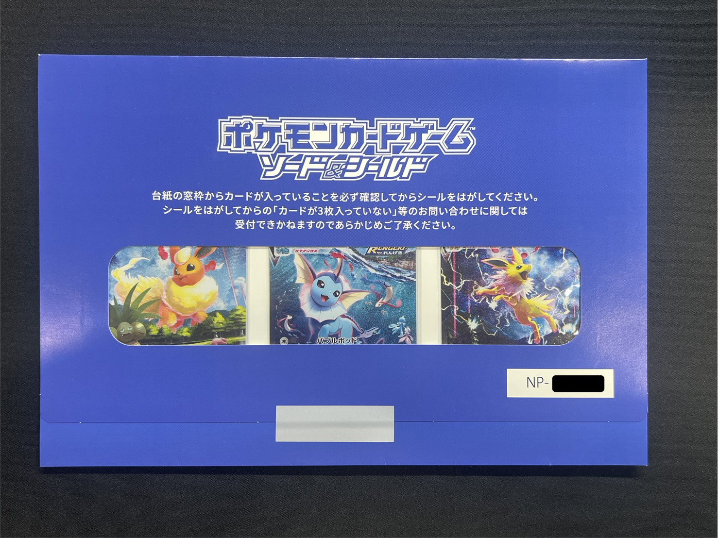 夏ポケカ(未開封/ブースターVMAX/シャワーズVMAX/サンダースVMAX/SA)【P】{186/S-P+187/S-P+188/S-P} 1枚