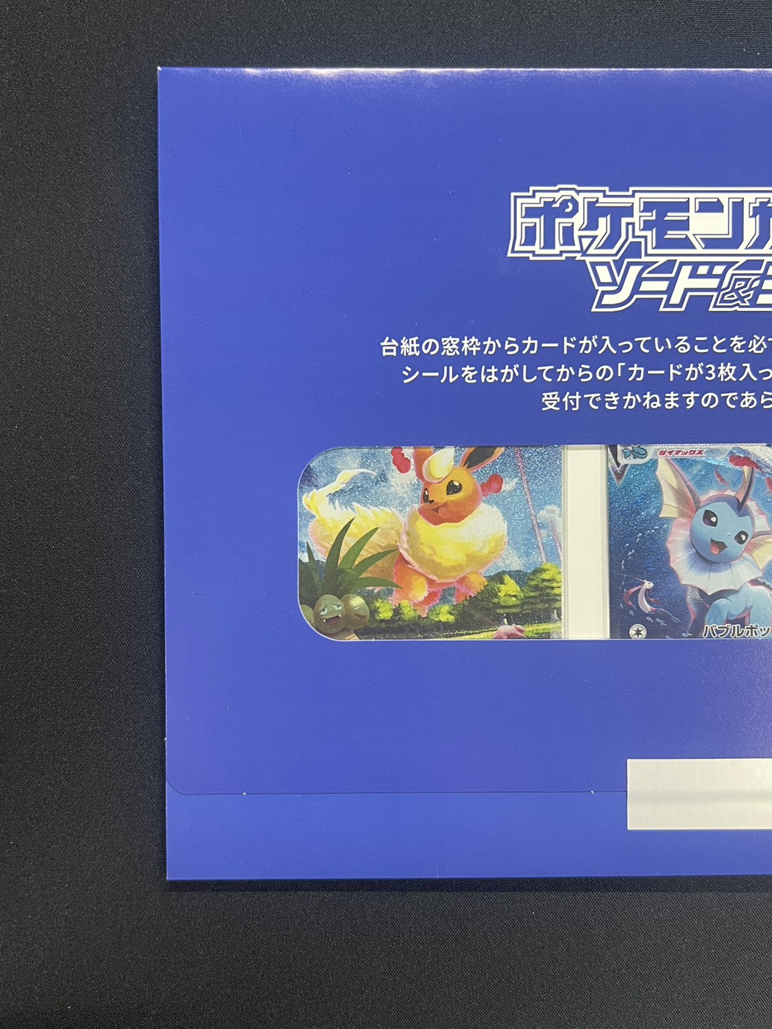 夏ポケカ(未開封/ブースターVMAX/シャワーズVMAX/サンダースVMAX/SA)【P】{186/S-P+187/S-P+188/S-P} 1枚