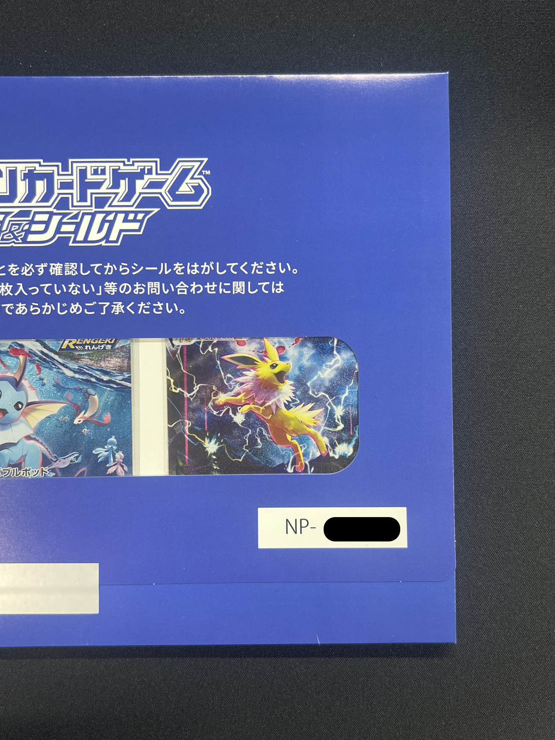 夏ポケカ(未開封/ブースターVMAX/シャワーズVMAX/サンダースVMAX/SA)【P】{186/S-P+187/S-P+188/S-P} 1枚
