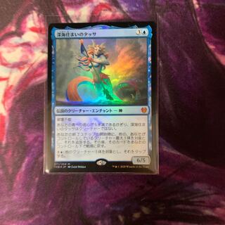 深海住まいのタッサ 神話レア　foil