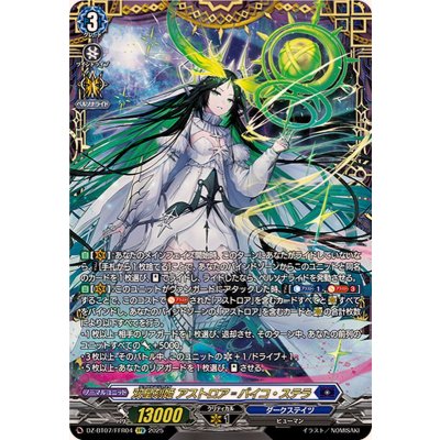 [Condition A-] Astroabayko Stella [FFR] {DZ-BT07/FFR04} [Dark States 1枚
