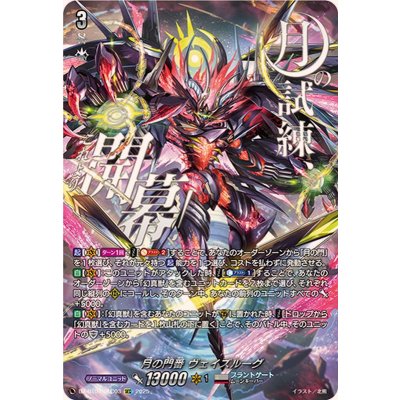 〔状態A-〕月の門番ヴェイズルーグ【SEC】{DZ-BT07/SEC03}《ブラントゲート》 1枚