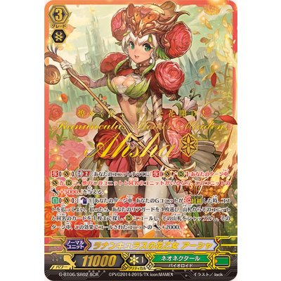 〔状態A-〕ラナンキュラスの花乙女アーシャ【SCR】{G-BT06/SR02}《ネオネクタール》 1枚