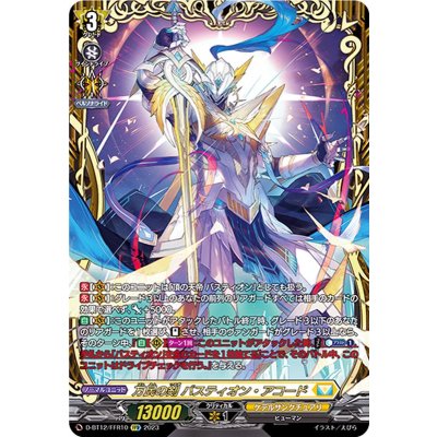 〔状態A-〕万民の剣バスティオン・アコード【FFR】{D-BT12/FFR10}《ケテルサンクチュアリ》 1枚