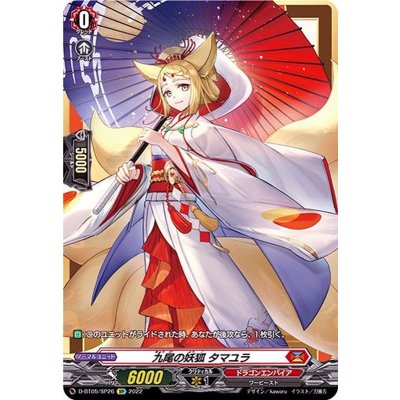 〔状態A-〕九尾の妖狐タマユラ【SP】{D-BT05/SP26}《ドラゴンエンパイア》 1枚