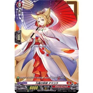 〔状態A-〕九尾の妖狐タマユラ【SP】{D-BT05/SP26}《ドラゴンエンパイア》 1枚