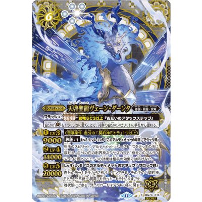 (2025/12)(SECRET)天啓聖龍ヴェーン・ダーンタ【X-SEC】{BS74-X15}《白》 1枚