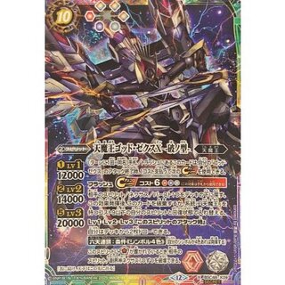 (2025/12)(SECRET)天魔王ゴッド・ゼクスX-破ノ型-【X-SEC】{BSC48-X09}《多》 1枚