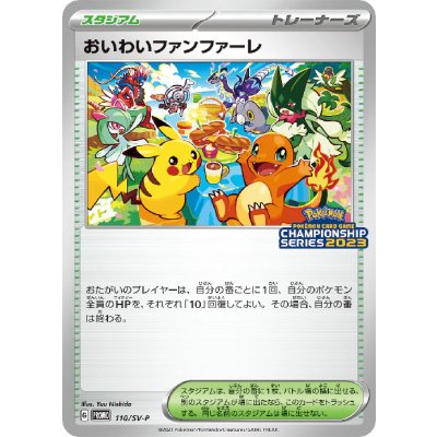 [Condition A-] Oiwai Fanfare (2023) [P] {110/SV-P} 1枚