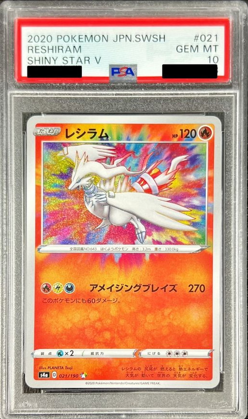 〔PSA10鑑定済〕レシラム【A】{021/190} 1枚