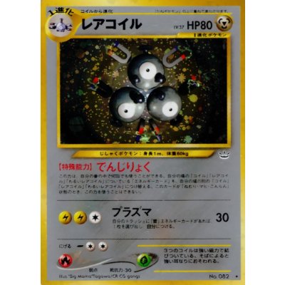 〔状態B〕レアコイル LV.37【★】{旧裏} 1枚