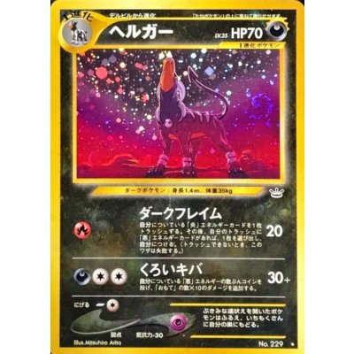 〔状態B〕ヘルガー LV.35【★】{旧裏} 1枚