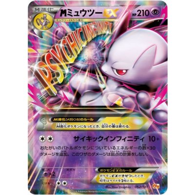 [State A-] MMewtwoEX(Y)[-] {052/131} 1枚
