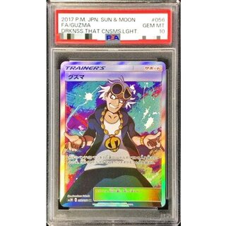 〔※状態難/PSA10鑑定済〕グズマ【SR】{056/051} 1