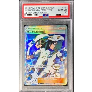 〔PSA10鑑定済〕エーテル財団職員【SR】{151/150} 1枚