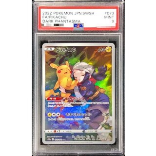 ピカチュウ CHR 073/071」の激安通販 | magi