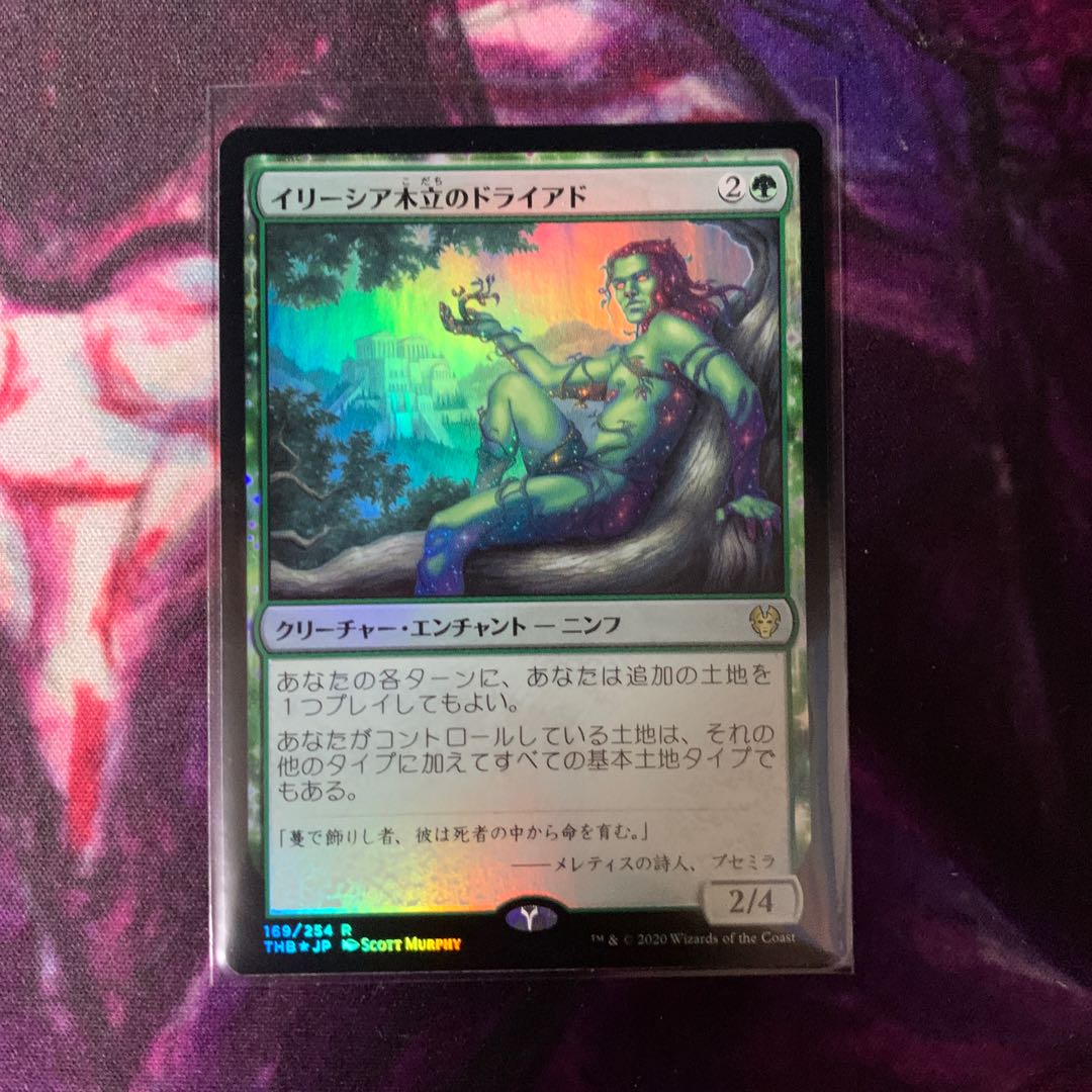 イリーシア木立のドライアド レア foil