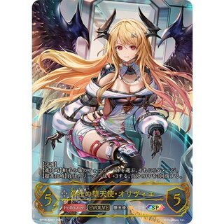勇壮の堕天使・オリヴィエ(EVOLVE)【SP】{BP16-SP01}《ニュートラル》 1