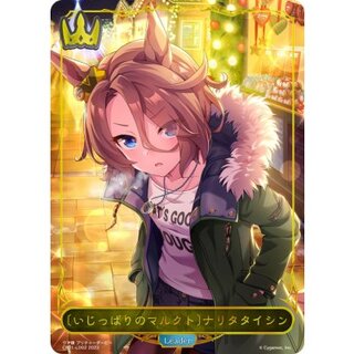 ＜いじっぱりのマルクト＞ナリタタイシン(リーダー)【-】{CP01-LD02}《ロイヤル》 1枚