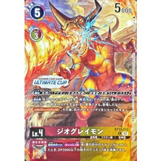 (02)(ULTIMATECUP/illus:Spareribs)ジオグレイモン【C】{BT13-012}《多》 1枚