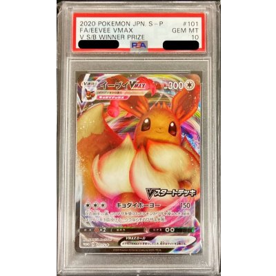 〔※状態難/PSA10鑑定済〕イーブイVMAX【P】{101/S-P} 1枚