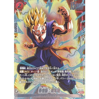 孫悟飯:青年期(パラレル)【PR☆】{FP-063} 1枚