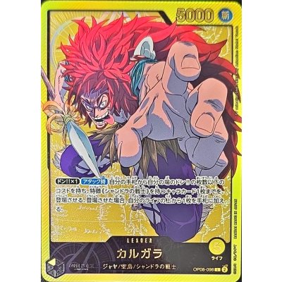 Calgara (gold lettering/Ani Rosa last) [L] {OP08-098} 1枚