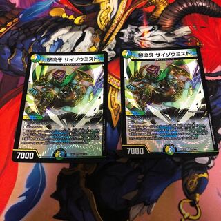 怒流牙 サイゾウミスト VR 2枚