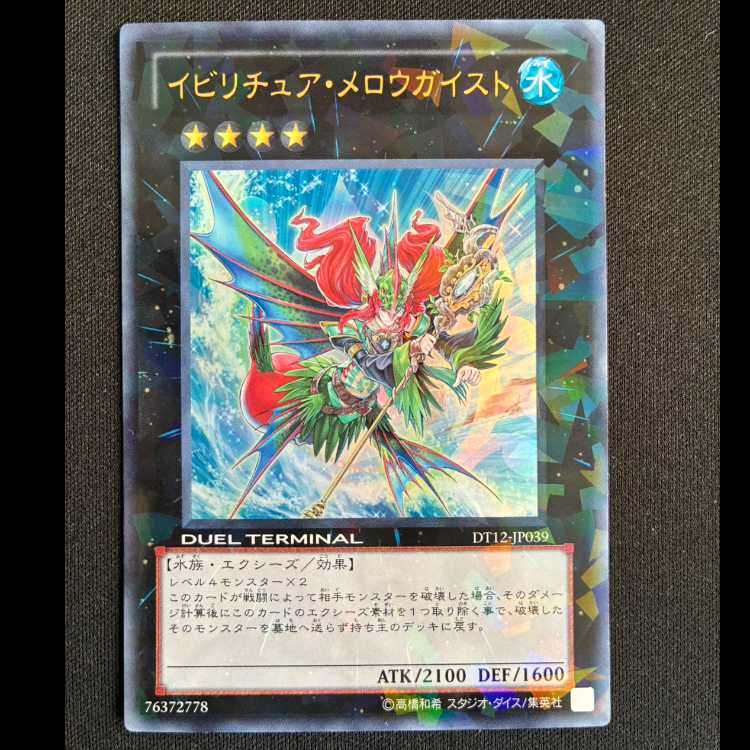 Evigishki Merrowgeist Ultra Rare DT12-JP039 1枚