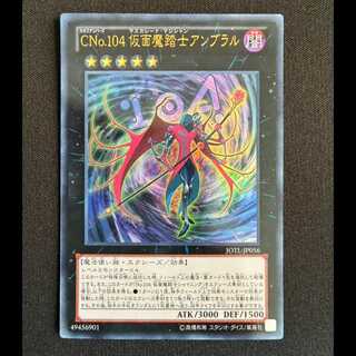 CNo.104 仮面魔踏士アンブラル ウルトラレア JP056 1枚