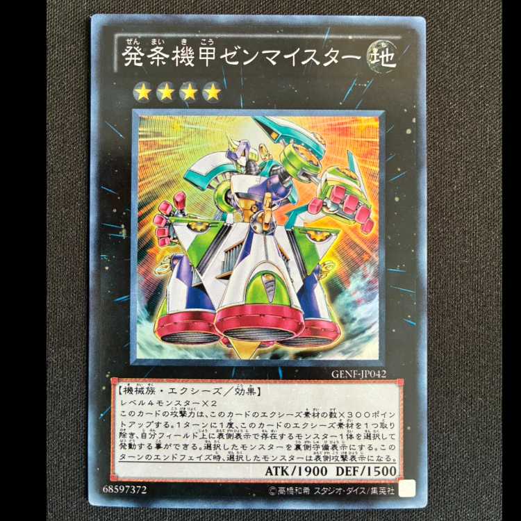 発条機甲ゼンマイスター スーパーレア JP042 1枚