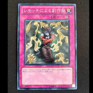 シモッチによる副作用 ノーマル JP164 1枚