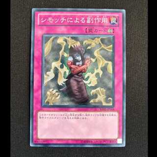 シモッチによる副作用 ノーマル JP164 1枚