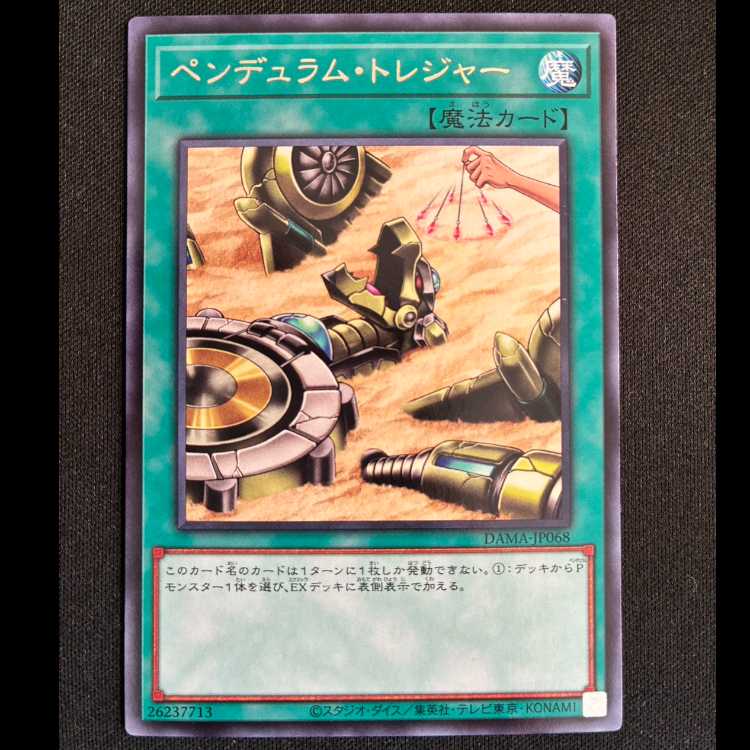 ペンデュラム・トレジャー レア JP068 1枚