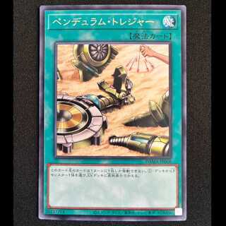 ペンデュラム・トレジャー レア JP068 1枚