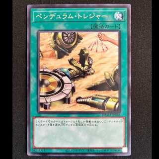 ペンデュラム・トレジャー レア JP068 1枚