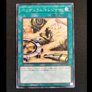 ペンデュラム・トレジャー レア JP068 1枚